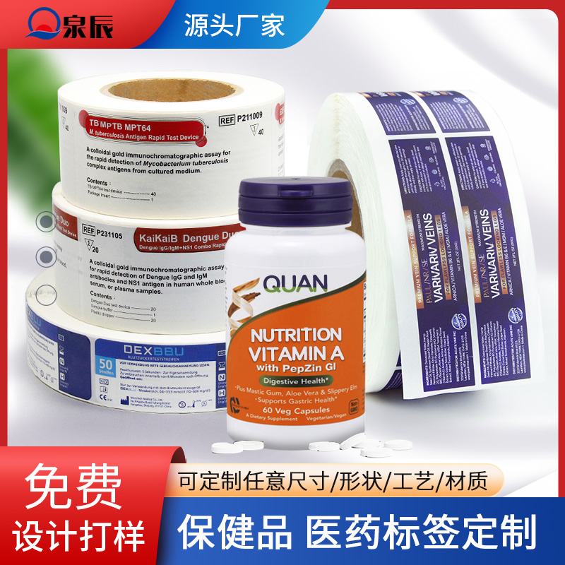 印刷標簽紙，保健品標簽,藥瓶標簽,藥品不干膠標簽,藥品內(nèi)標簽